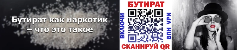 Бутират GHB  купить   Куса 